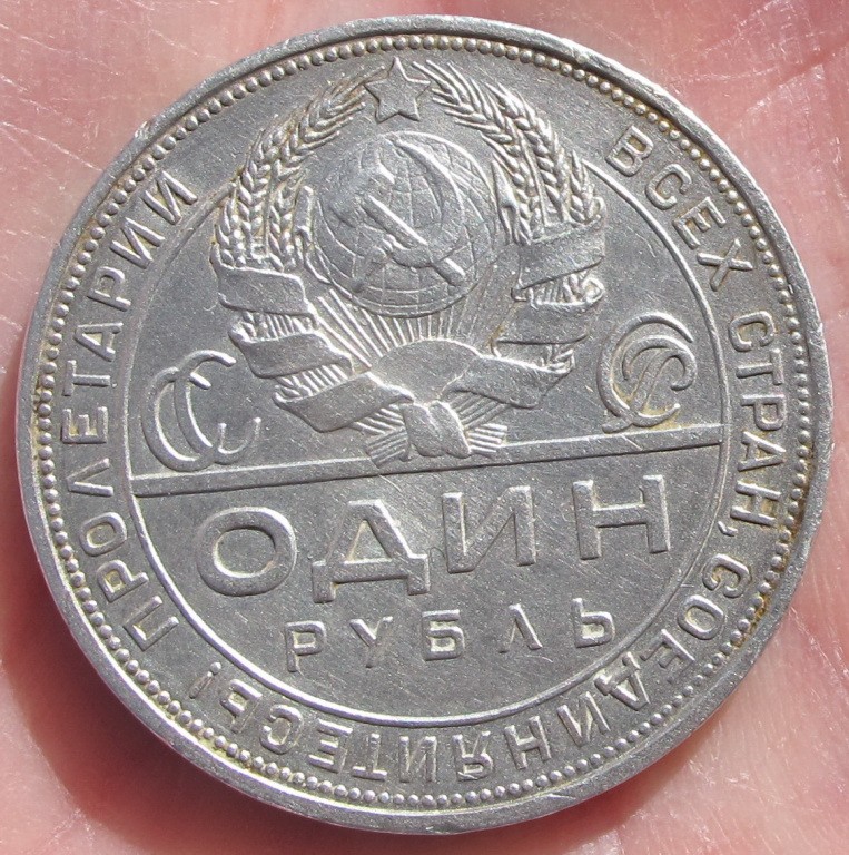 Серебро рубль. Монета рубль 1924. Серебряный рубль 1924 года. Монета рубль серебро 1924. Серебряные монеты 50 рублей 1924 года.